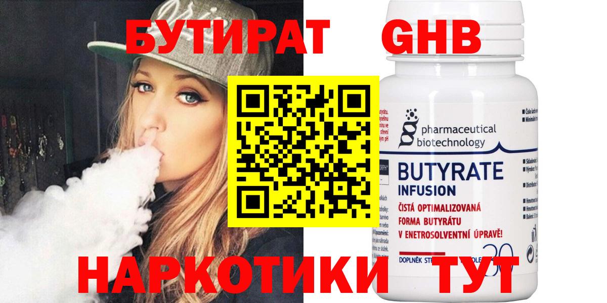 Бутират вода Мелеуз