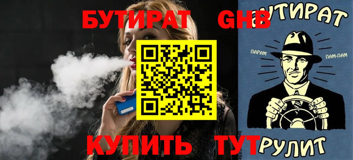 Бутират  БУТИРАТ Butirat  Вход с VPN  Мелеуз 