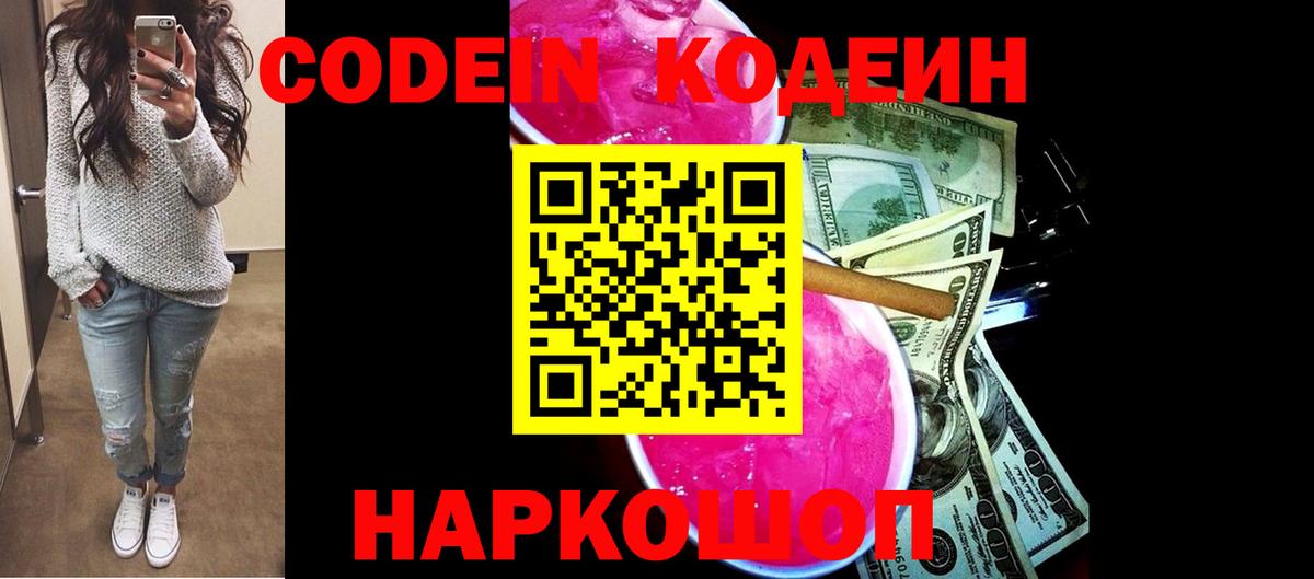 Мелеуз  Кодеиновый сироп Lean Purple Drank  Вход с VPN 