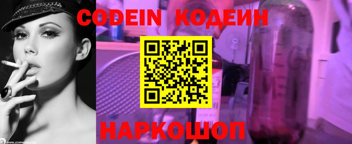 Кодеин напиток Lean (лин) Мелеуз
