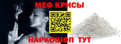 меф Наро-Фоминск